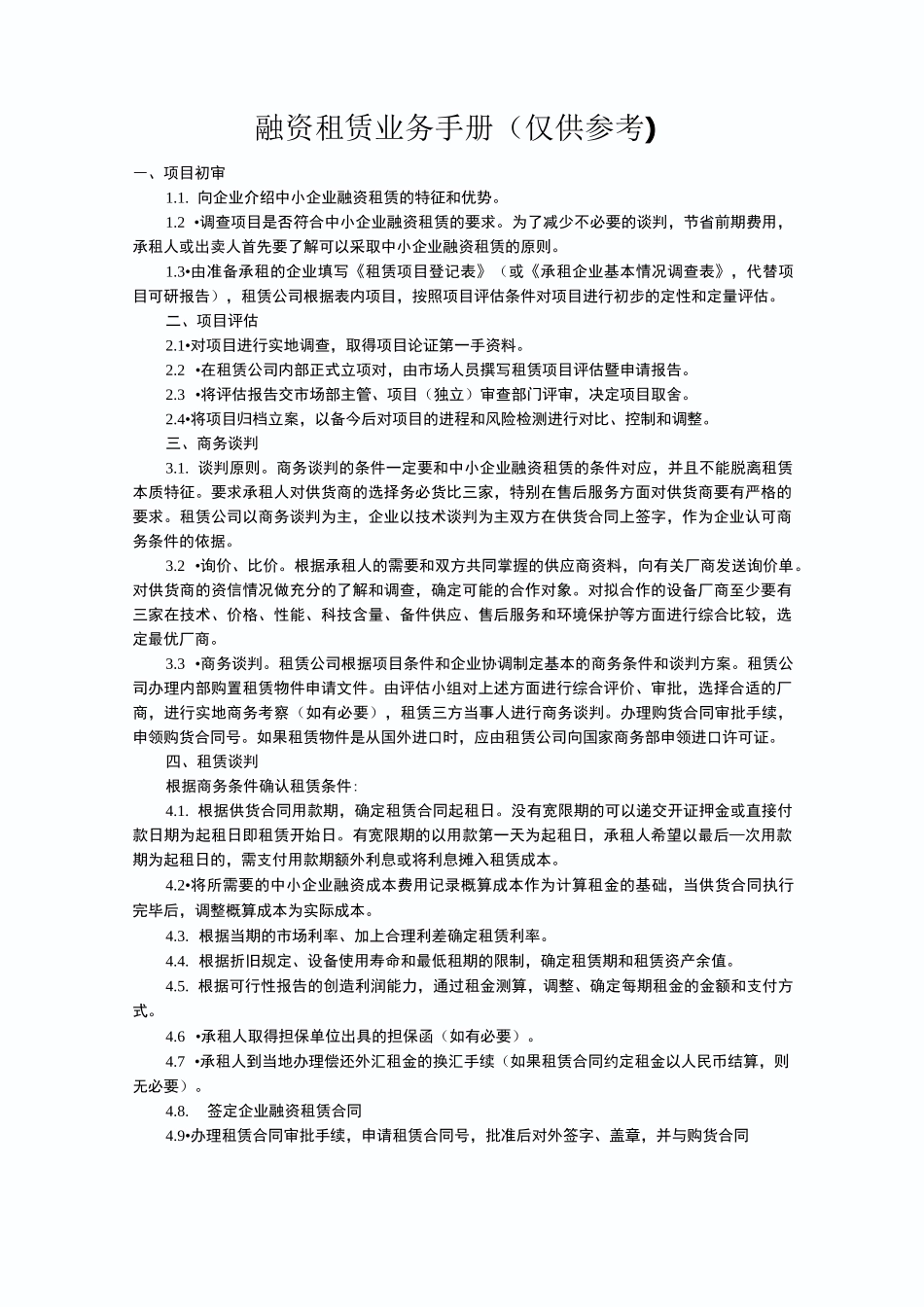 融资租赁业务手册(仅供参考)_第1页