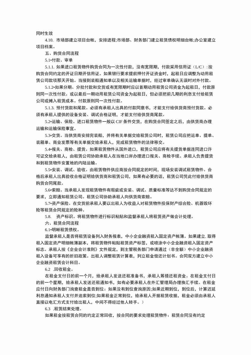 融资租赁业务手册(仅供参考)_第2页