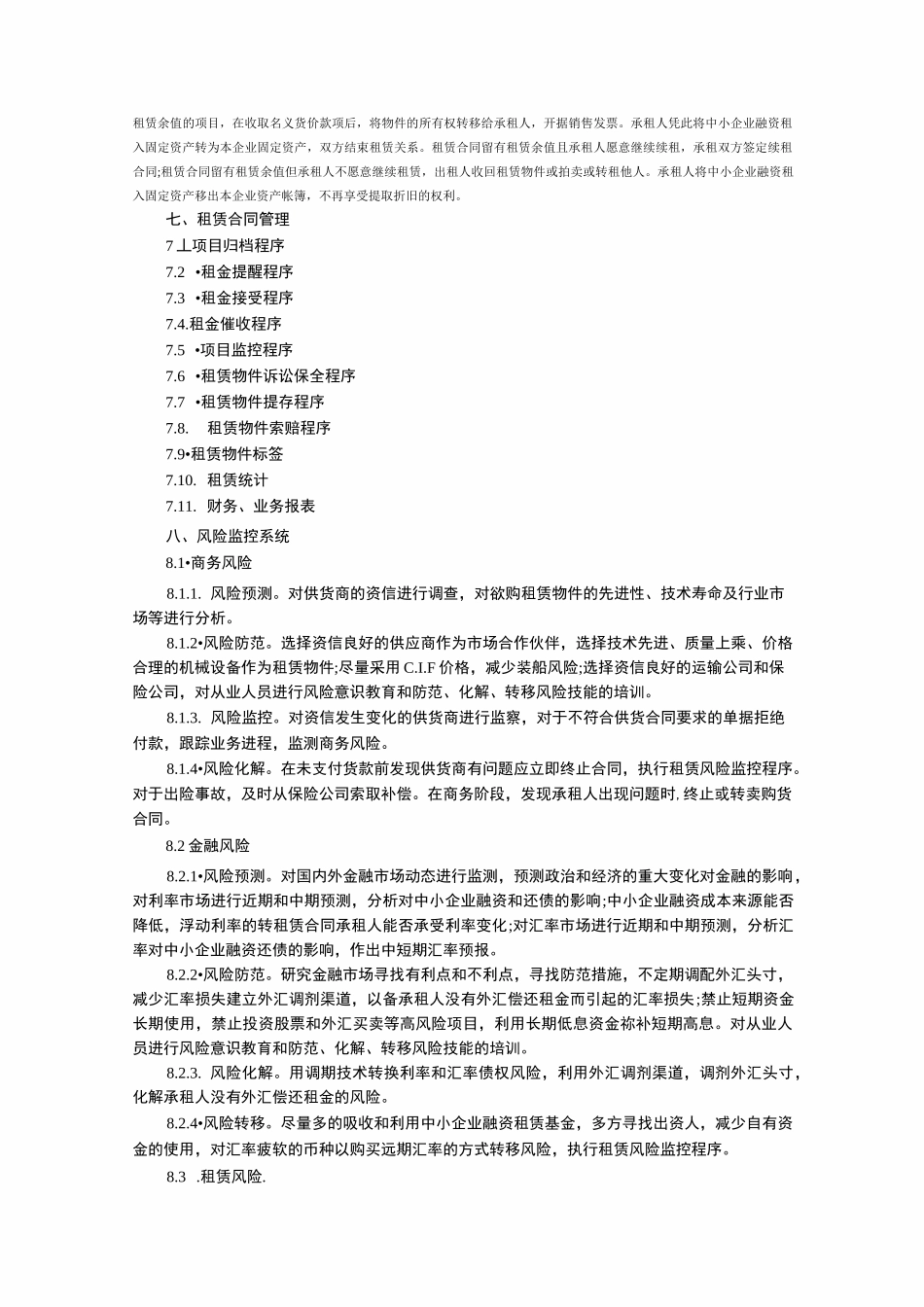 融资租赁业务手册(仅供参考)_第3页