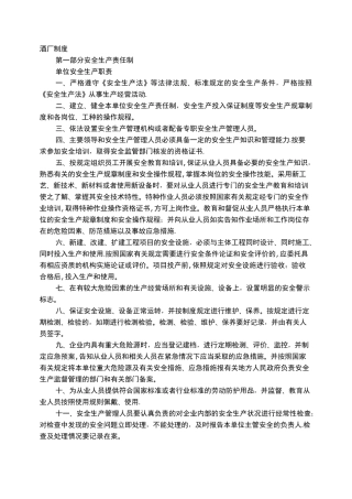 酒厂的规章制度