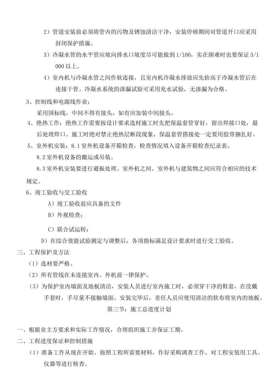 天加中央空调安装调试方案_第3页