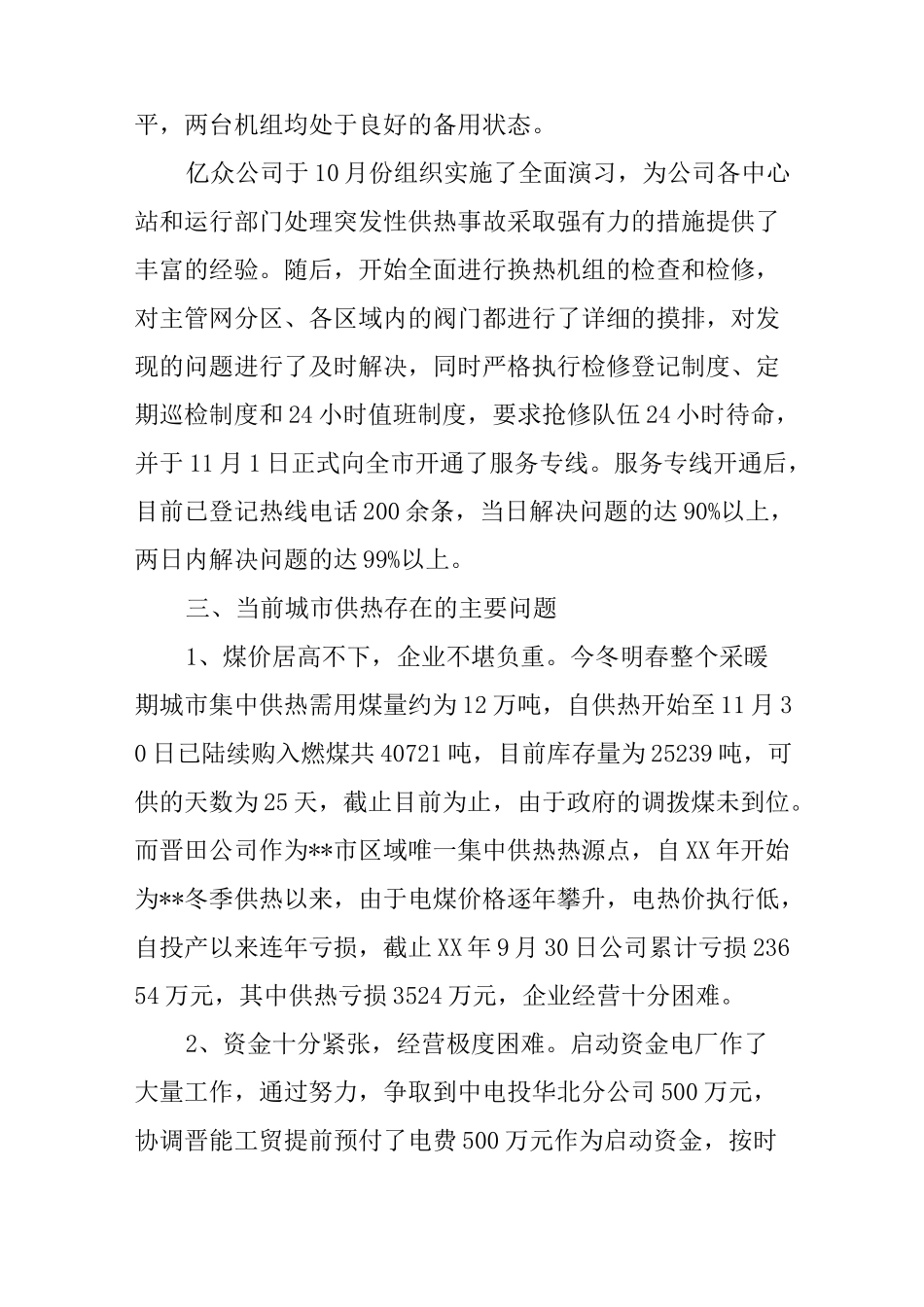 城市供热情况汇报_第3页