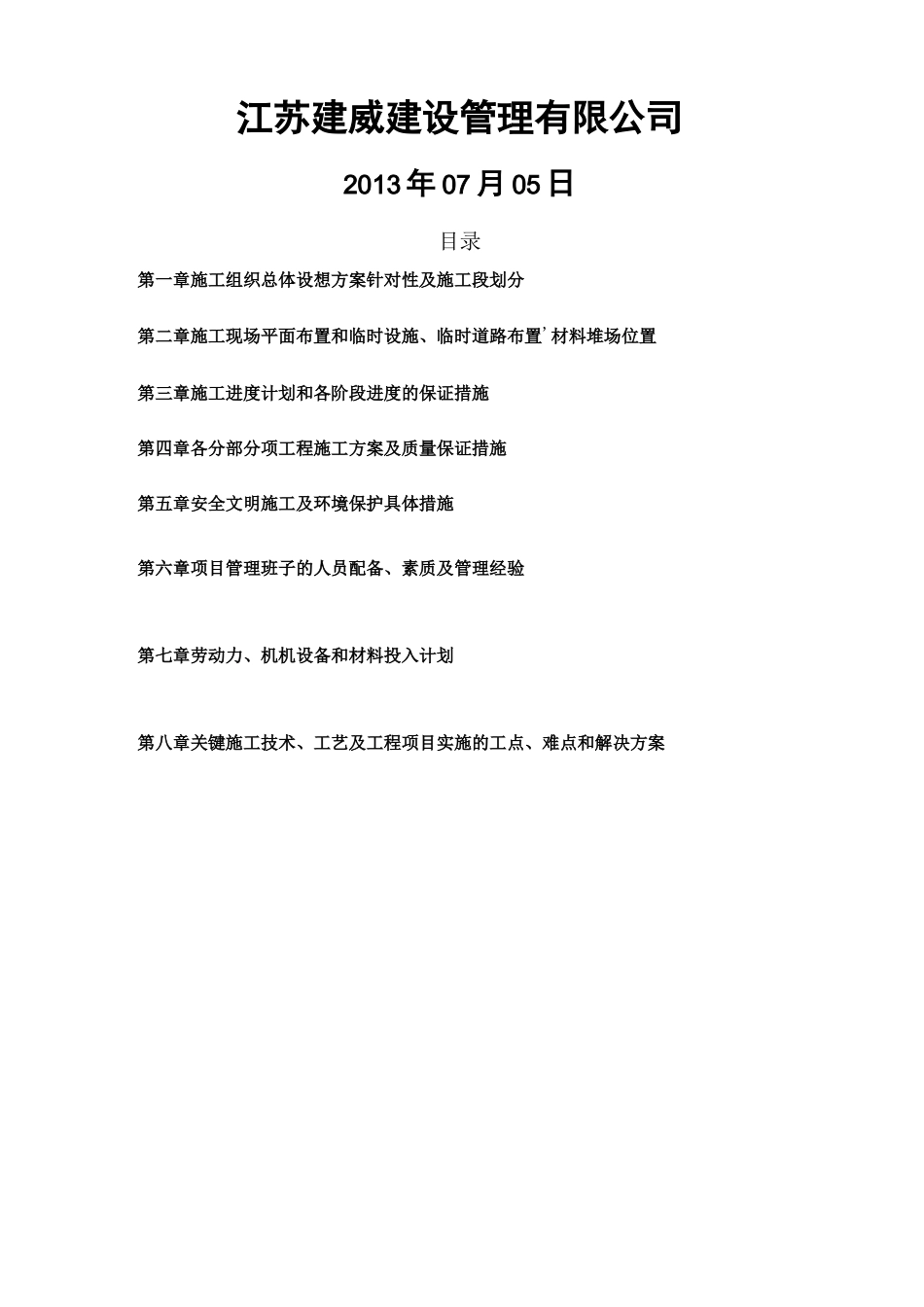 庭院工程施工组织设计方案_第2页