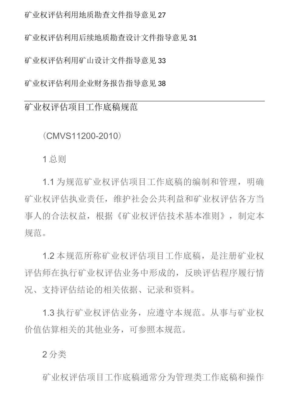 中国矿业权评估准则_第2页