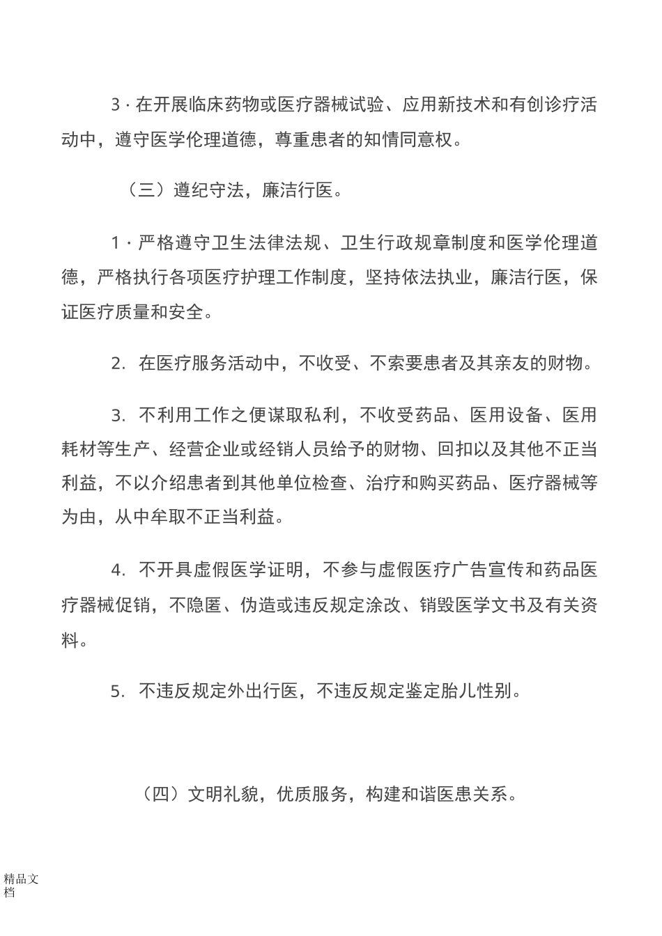 最新医德医风培训计划_第3页