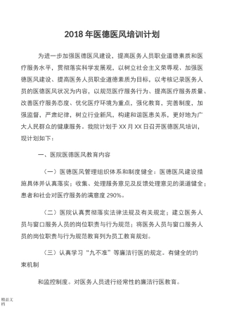 最新医德医风培训计划