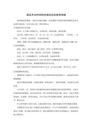 高压开关机械特性测试仪的使用及接线方式