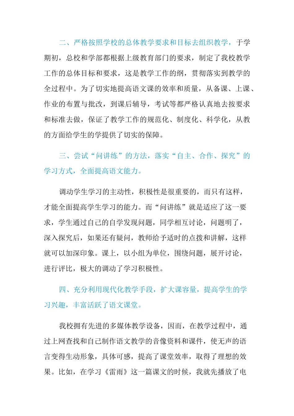 高中语文教学总结三篇_第2页