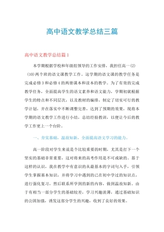 高中语文教学总结三篇