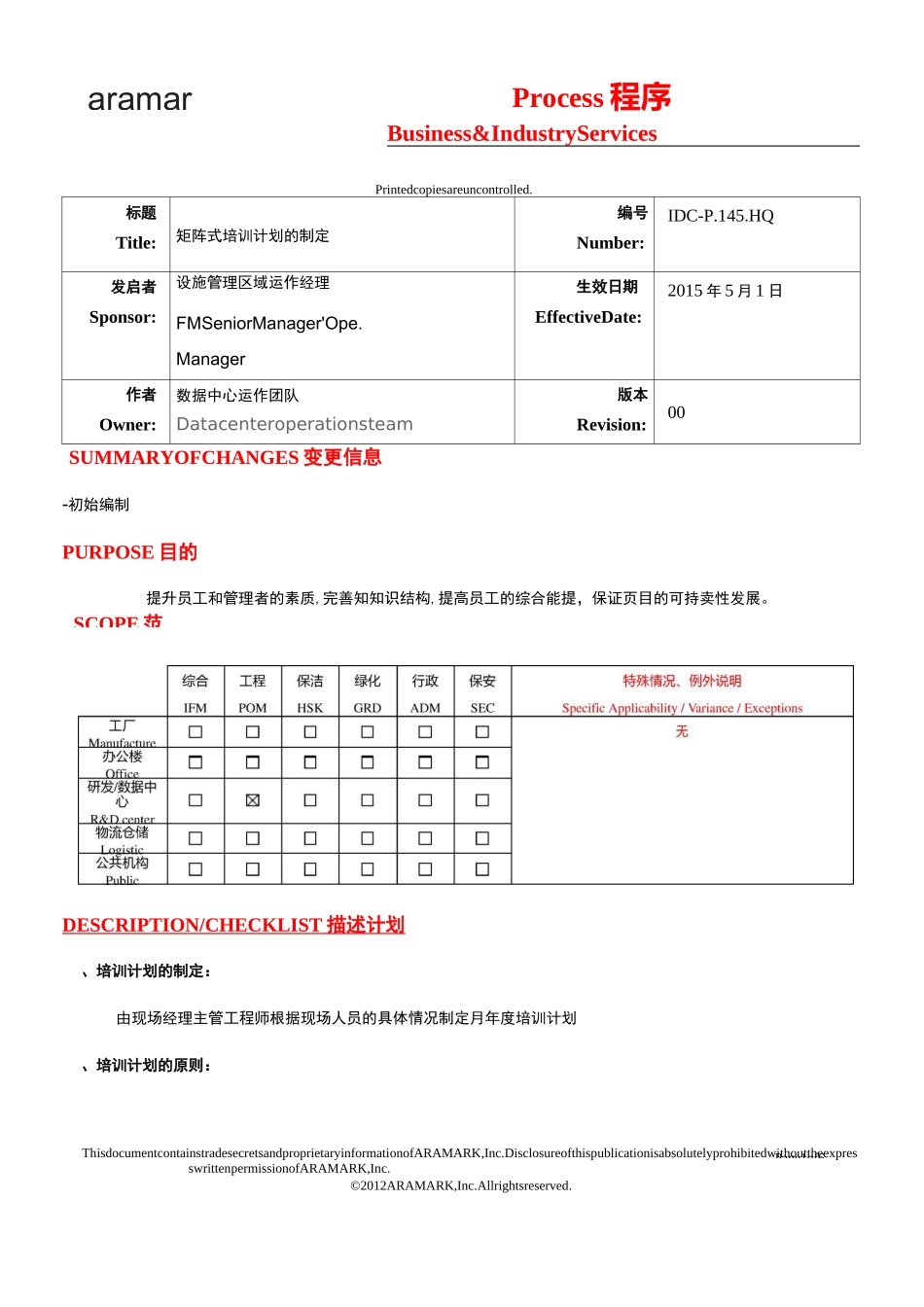 矩阵式培训计划的制定_第1页