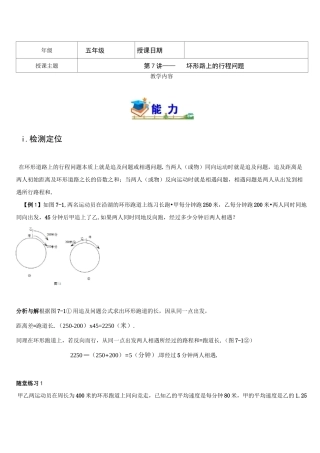 五年级奥数——环形路上的的行程问题