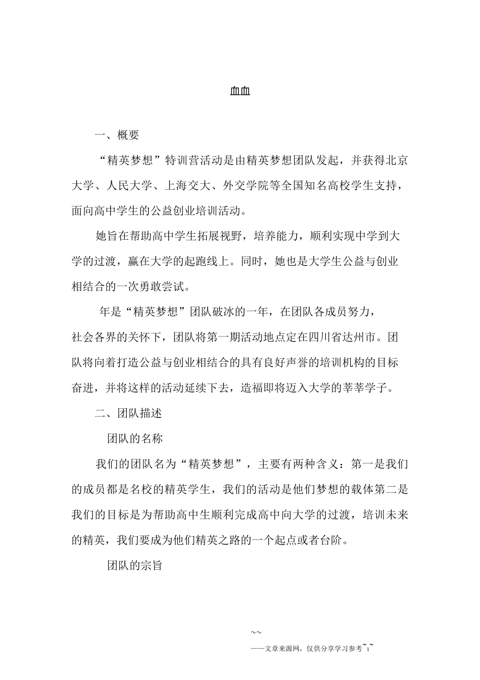 公益项目创业计划_第1页