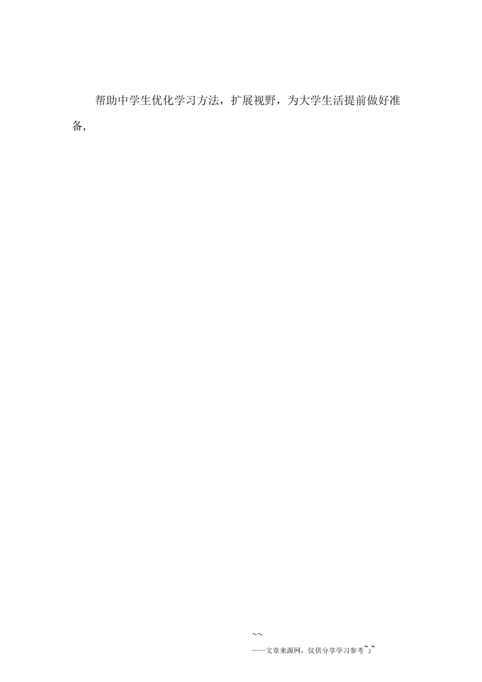 公益项目创业计划_第2页