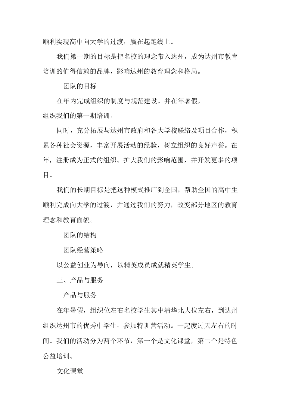 公益项目创业计划_第3页