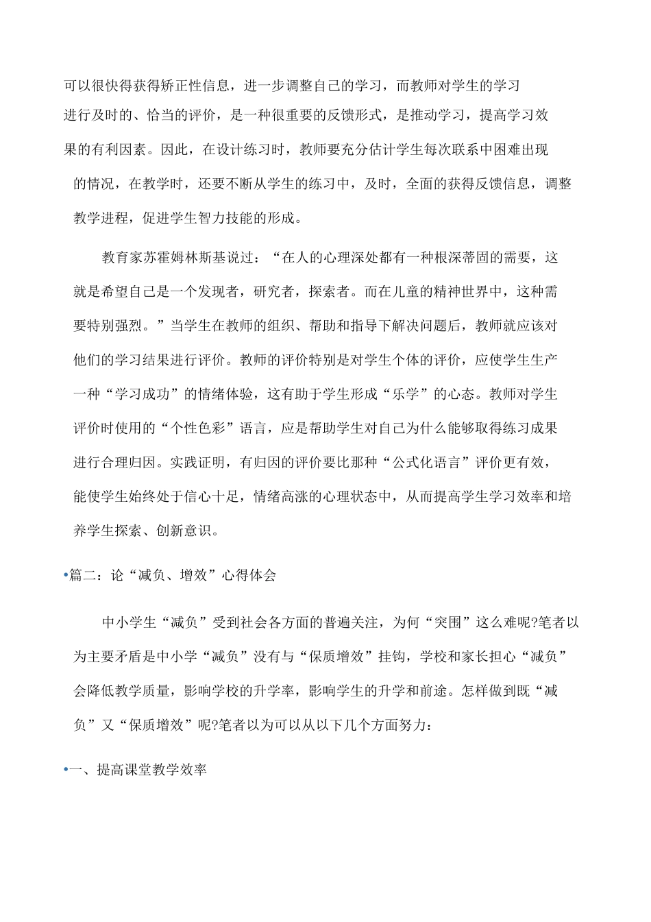 体会：减负增效心得体会_第2页