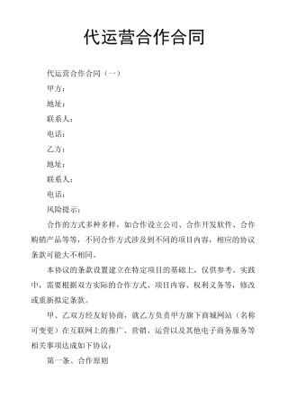 代运营合作合同