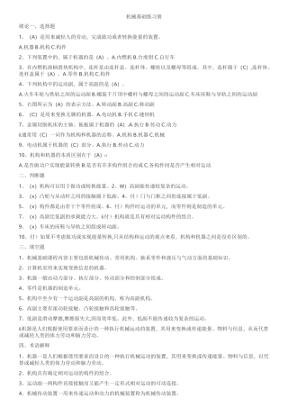 机械基础练习