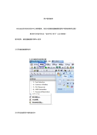 威纶通触摸屏窗口密码怎么设计制作