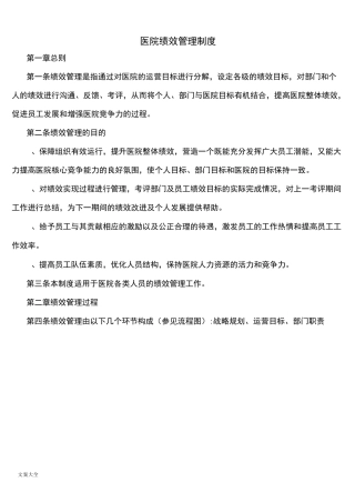 医院绩效管理系统规章制度