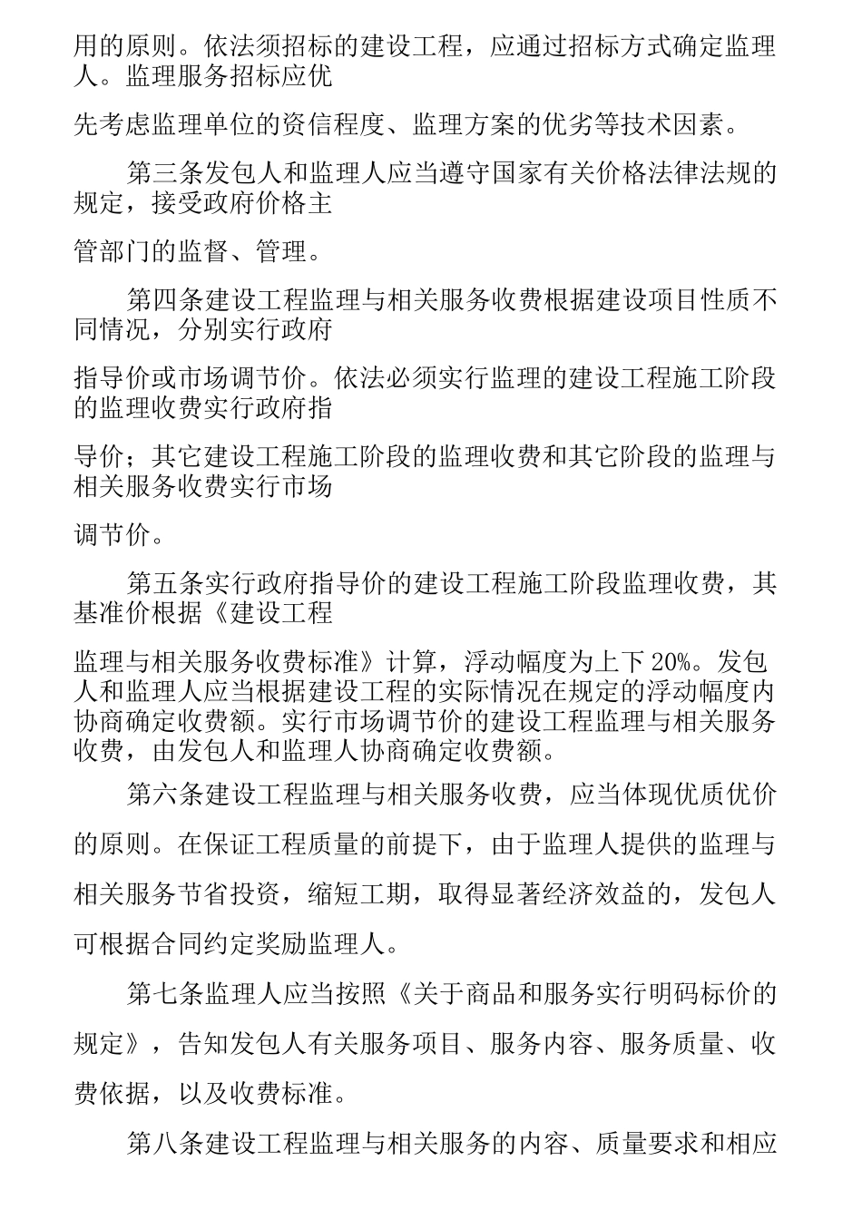 建筑监理取费标准_第2页