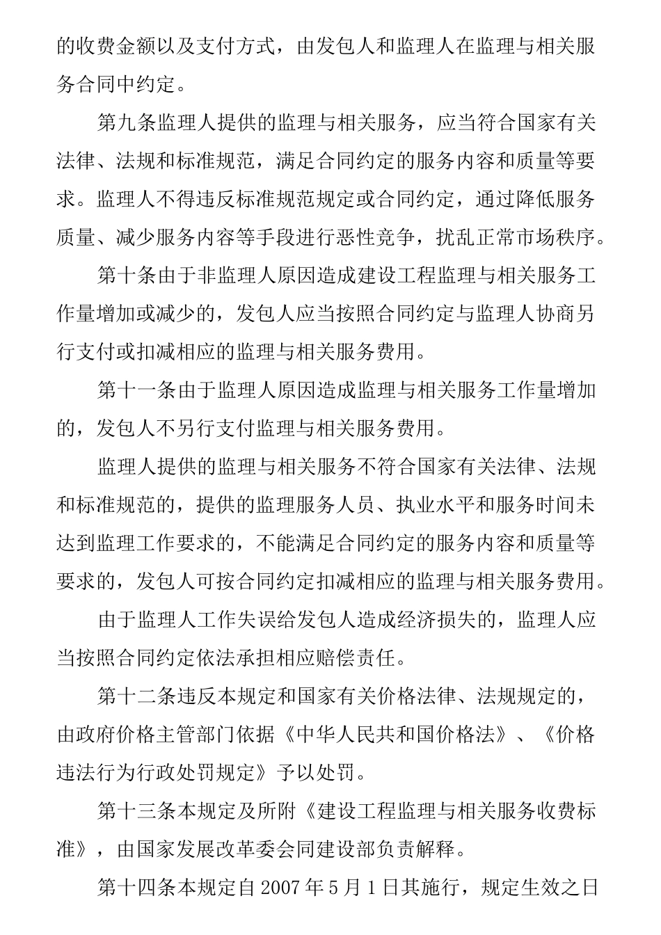 建筑监理取费标准_第3页