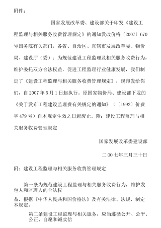 建筑监理取费标准