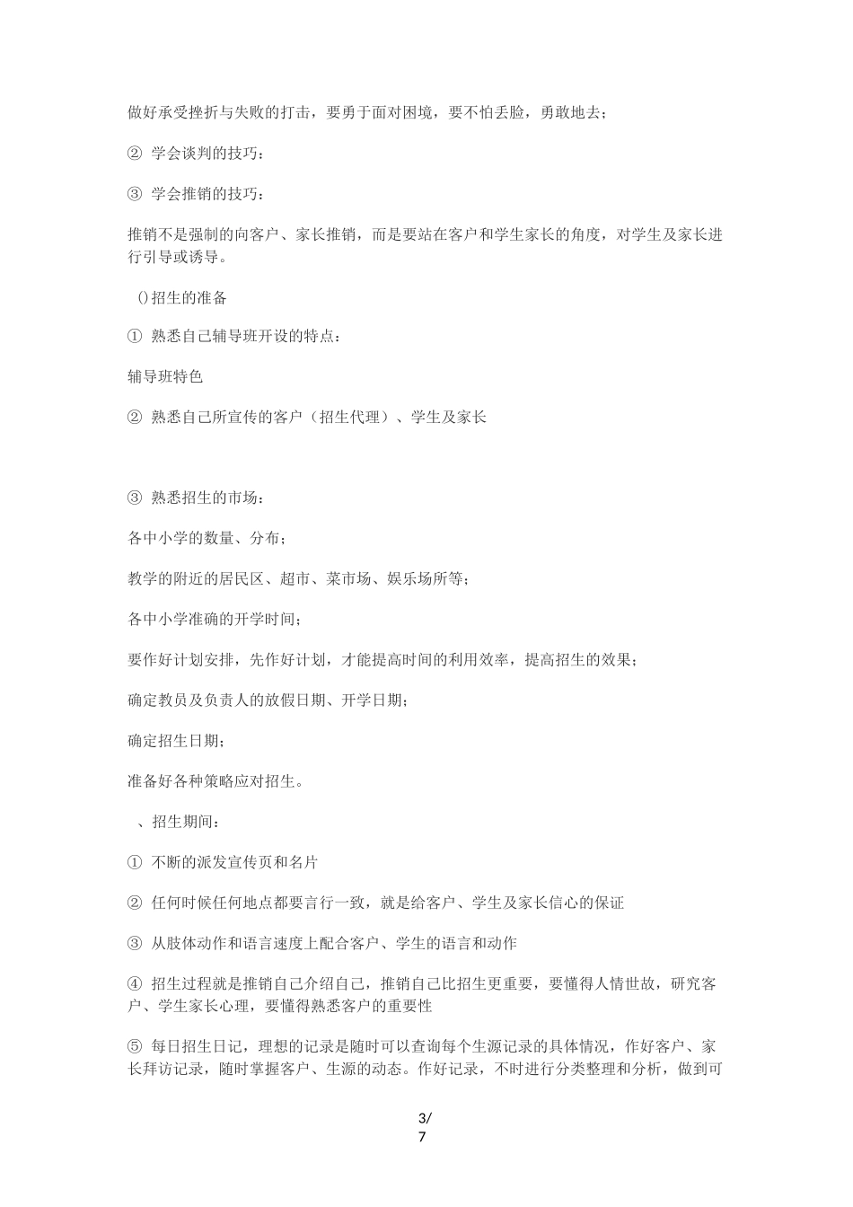 (更新)寒假辅导班策划案_第3页