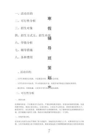 (更新)寒假辅导班策划案