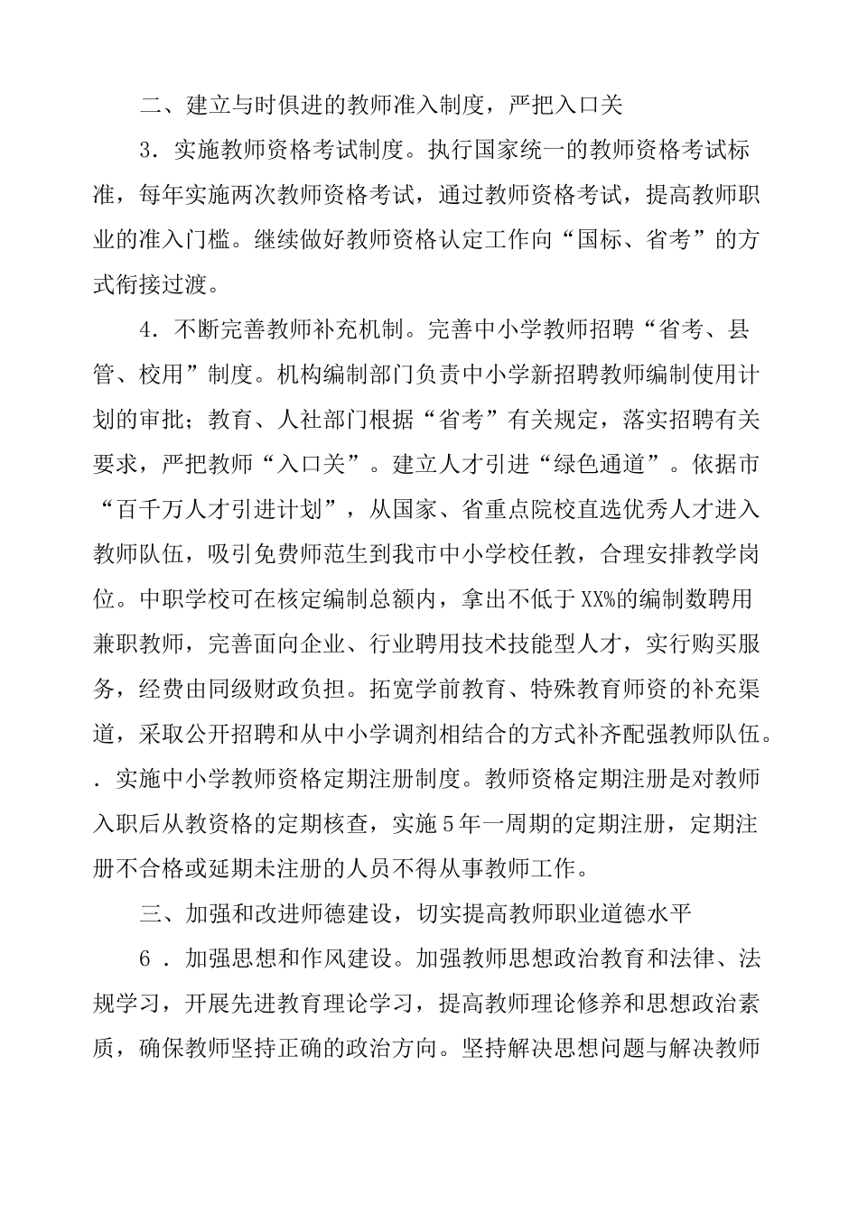 加强教师队伍建设实施方案_第2页