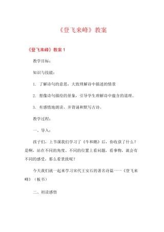 《登飞来峰》教案