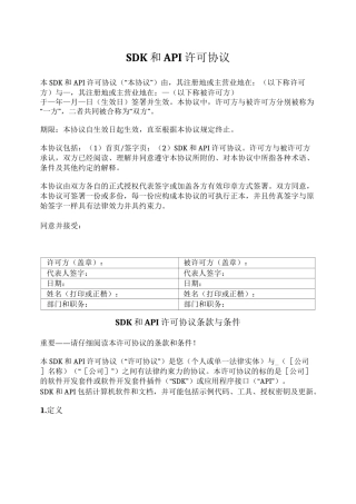 SDK和API许可协议