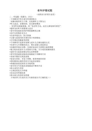 老年护理试题C