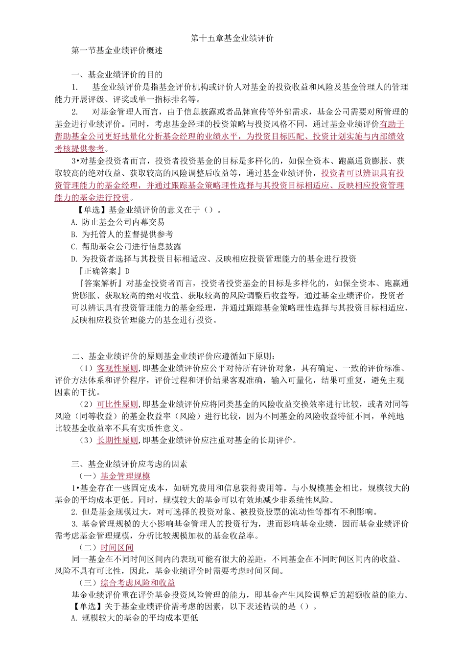基金业绩评价_第1页