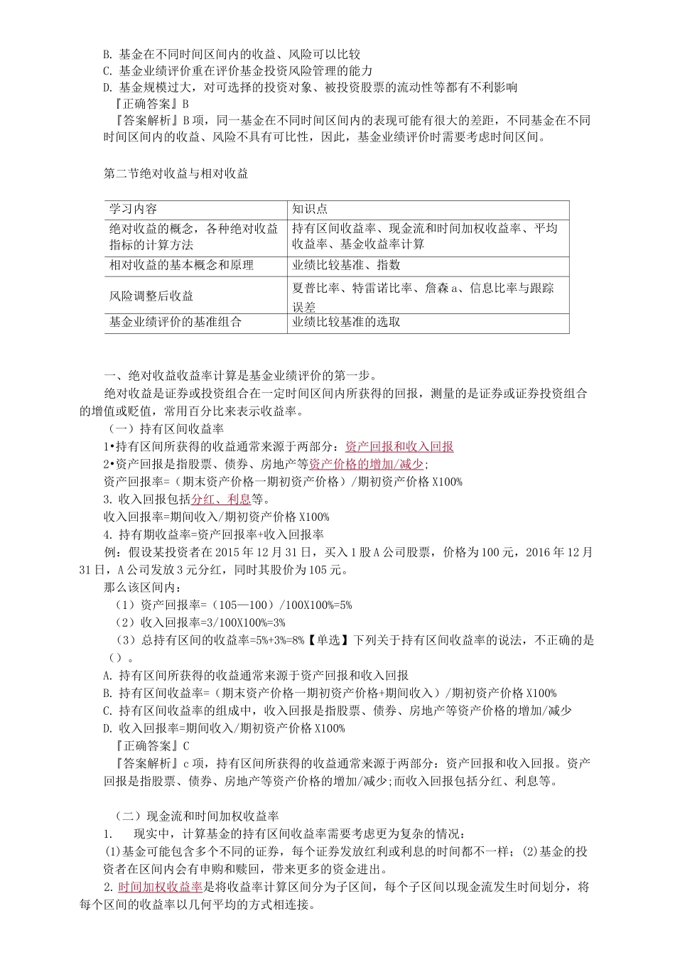 基金业绩评价_第2页