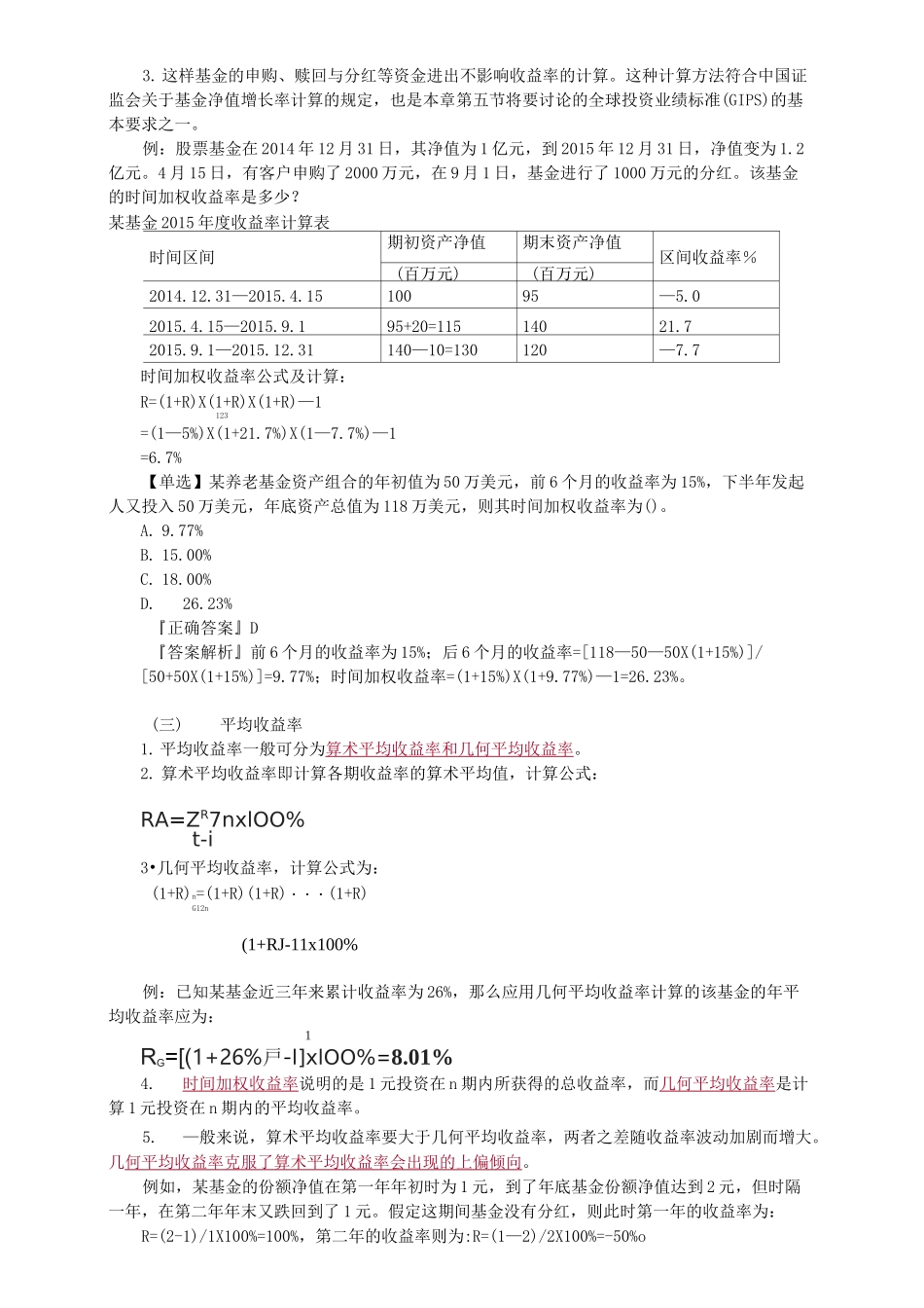 基金业绩评价_第3页