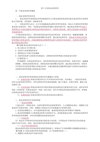 基金业绩评价