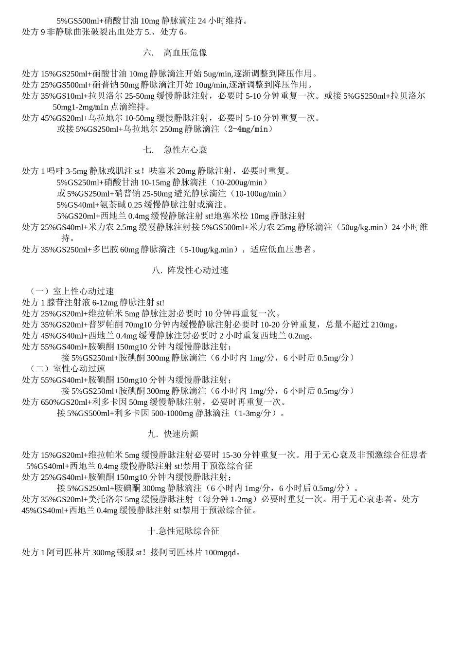 医院常见病处方集_第2页