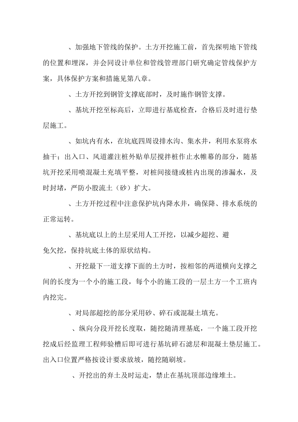 地铁基坑开挖方案_第3页