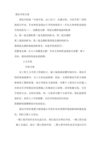 地铁基坑开挖方案
