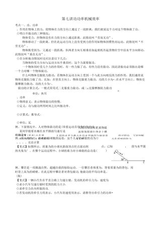 人教版中考物理一轮复习讲义7 功-功率-机械效率