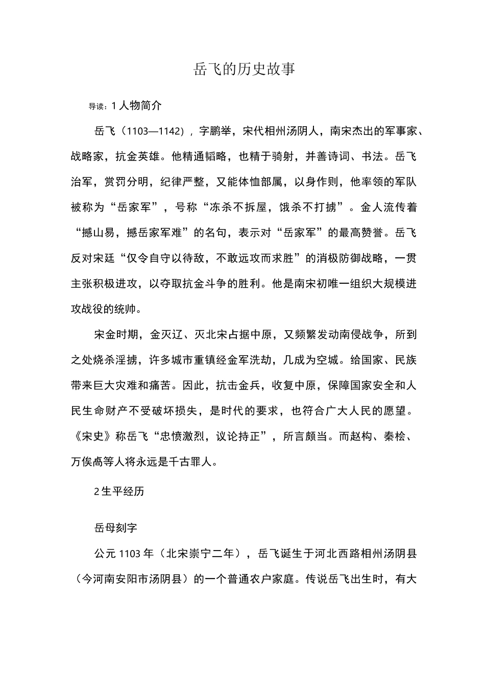 岳飞的历史故事_第1页