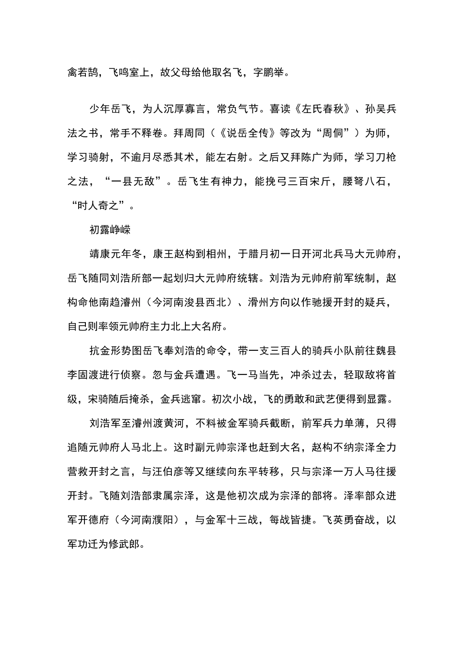 岳飞的历史故事_第2页