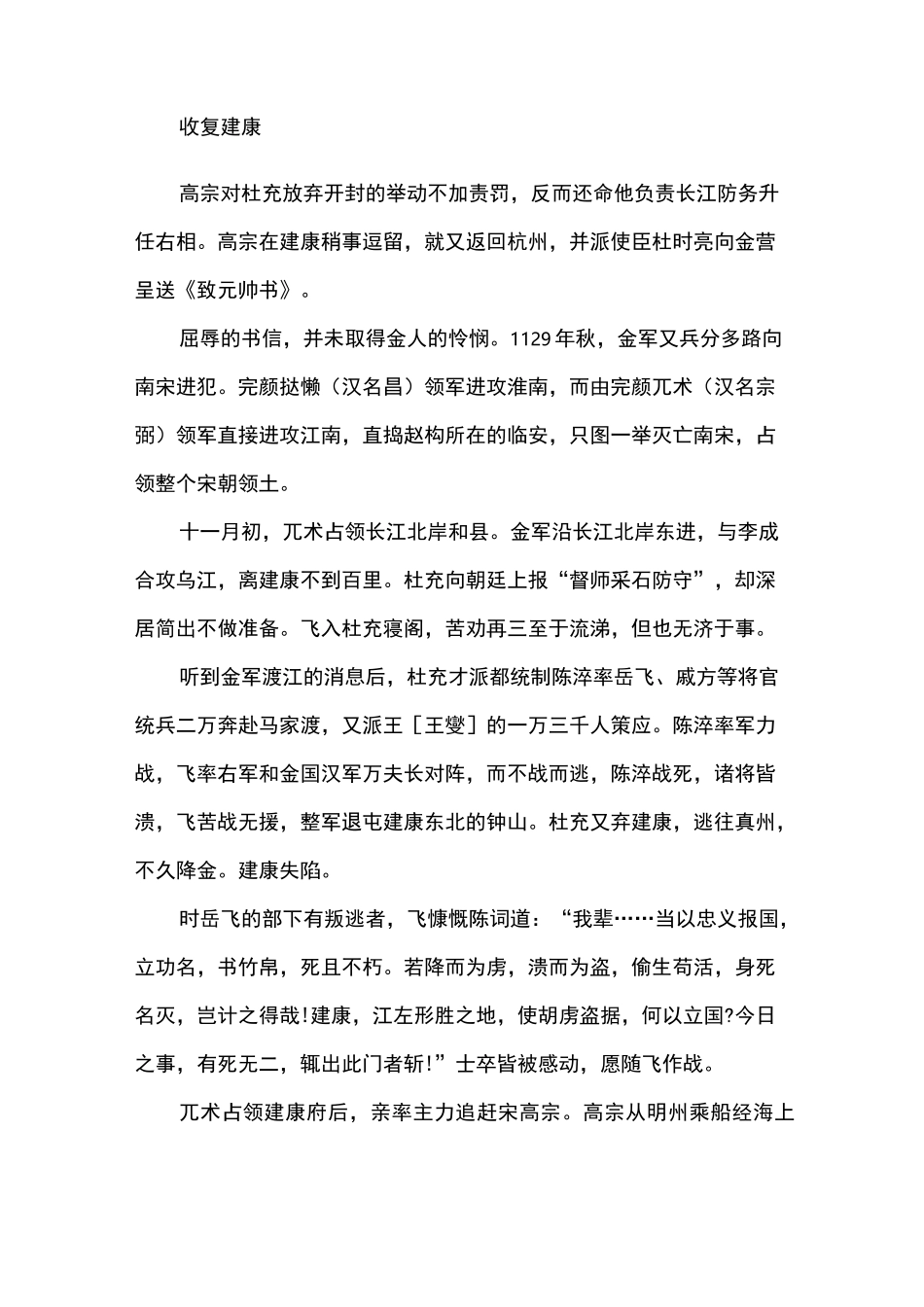 岳飞的历史故事_第3页