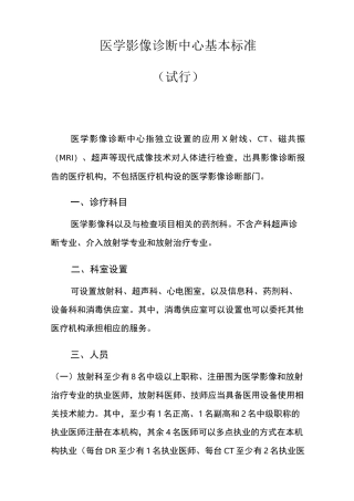 医学影像诊断中心基本标准[详]