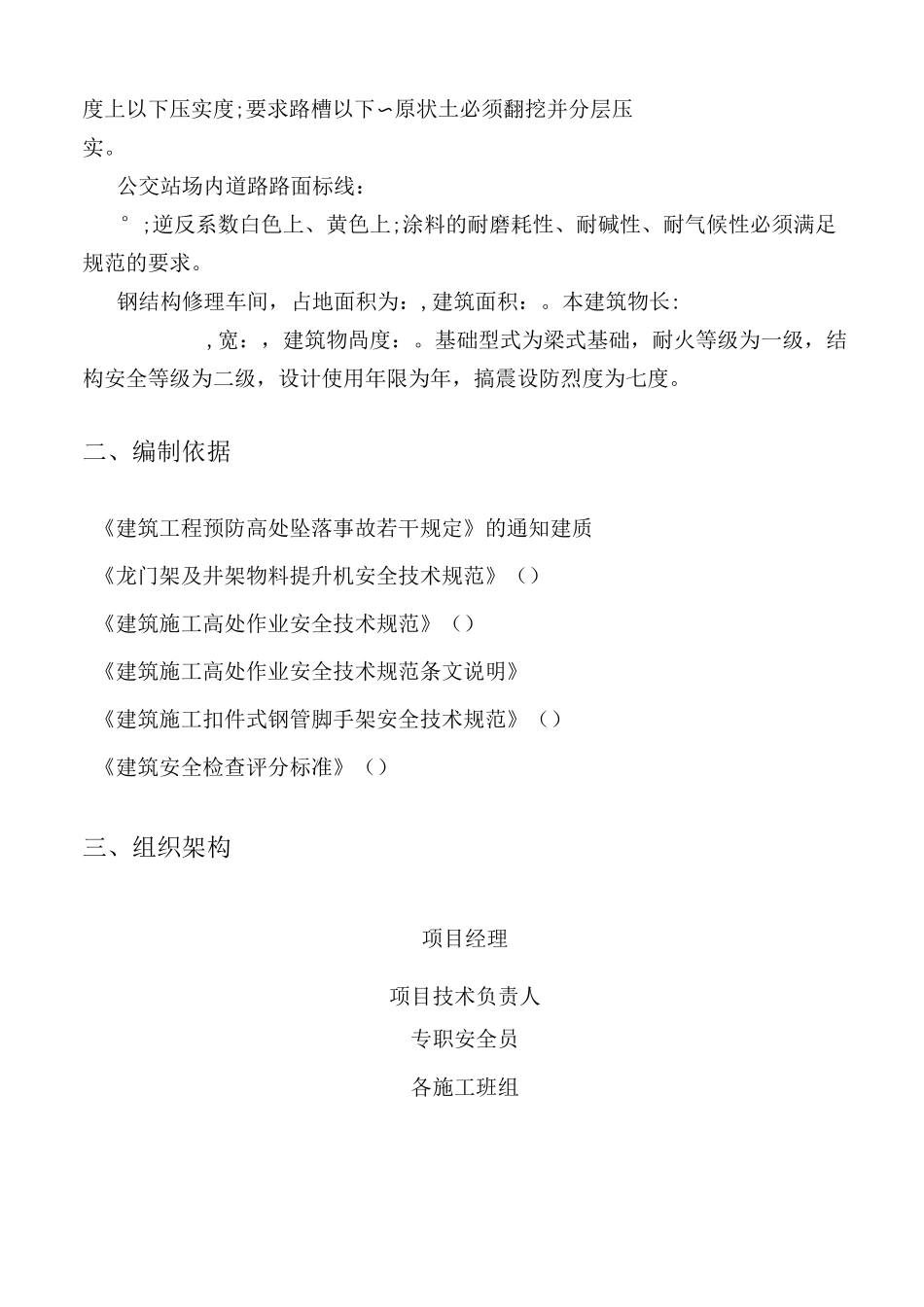 预防高空坠落专项施工方案_第2页