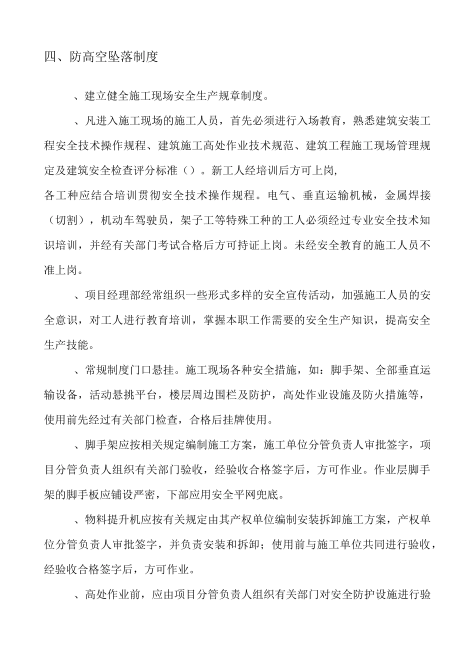 预防高空坠落专项施工方案_第3页