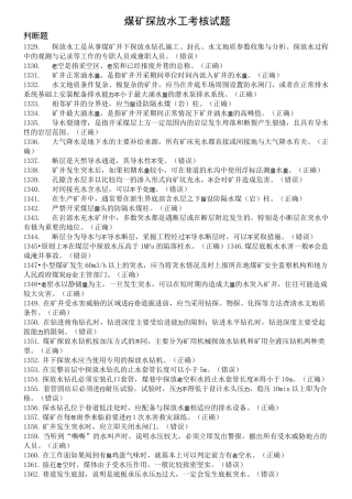煤矿探放水工考核试题