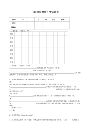 《血液学检验》考试题(A卷)