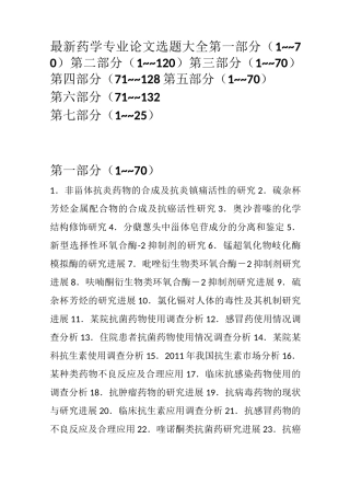 药学专业最新选题汇总大全