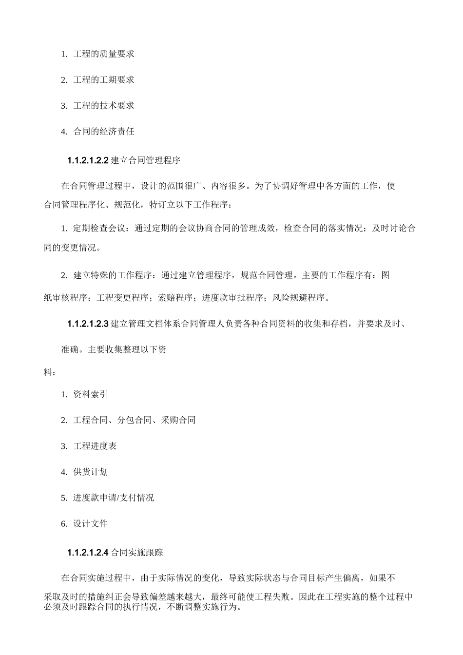 项目实施组织方案_第2页